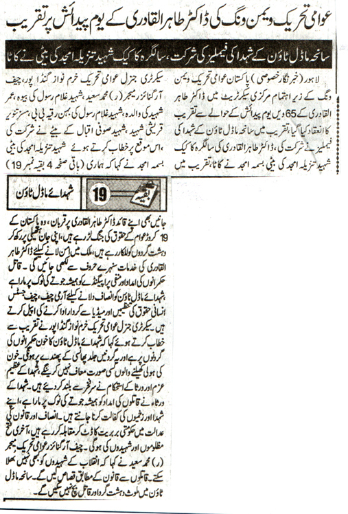 Minhaj-ul-Quran  Print Media Coverage DAILY JINNAH BACK PAGE