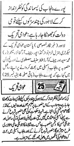 تحریک منہاج القرآن Minhaj-ul-Quran  Print Media Coverage پرنٹ میڈیا کوریج DAILY JINNAH BACK PAGE-A