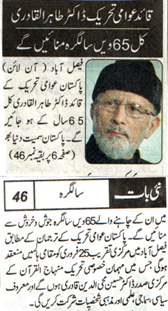 Minhaj-ul-Quran  Print Media CoverageDAILY NAI BAAT PAGE 2