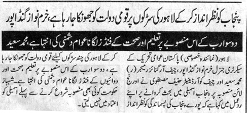 Minhaj-ul-Quran  Print Media CoverageDAILY PAKISTAN CITY PAGE