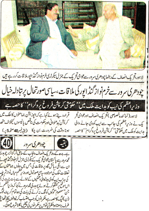 Minhaj-ul-Quran  Print Media Coverage DAILY PAKISTAN BACK PAGE