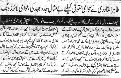 Minhaj-ul-Quran  Print Media Coverage DAILY AWAZ CITY PAGE