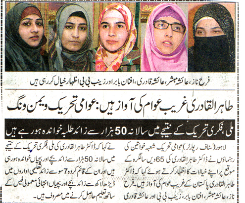 Minhaj-ul-Quran  Print Media CoverageDAILY DUNYA CITY PAGE