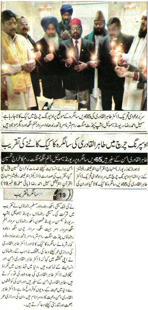 Minhaj-ul-Quran  Print Media CoverageDAILY EXPRSS CITY PAGE