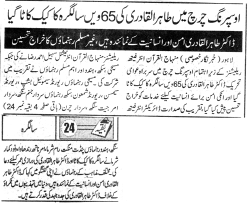 Minhaj-ul-Quran  Print Media Coverage DAILY JINNAH CITY PAGE