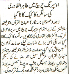 تحریک منہاج القرآن Minhaj-ul-Quran  Print Media Coverage پرنٹ میڈیا کوریج DAILY NAWA E WAQAT BACK PAGE