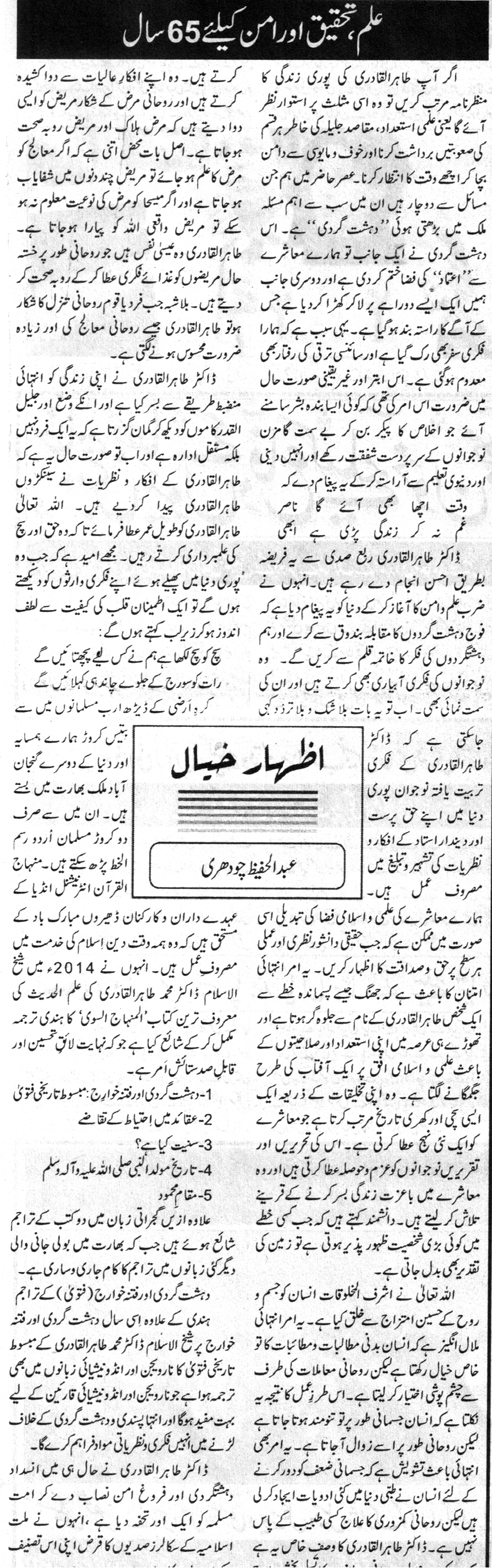 Minhaj-ul-Quran  Print Media CoverageDAILY DIN EDITORIAL PAGE