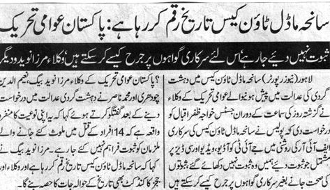 Minhaj-ul-Quran  Print Media Coverage DAILY EXPRESS CITY PAGE-A