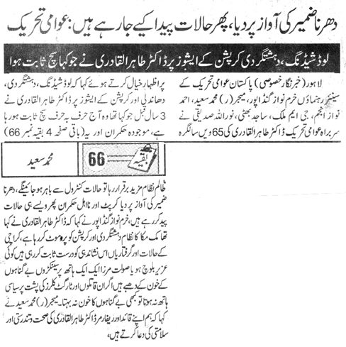 Minhaj-ul-Quran  Print Media Coverage DAILY JINNAH CITY PAGE