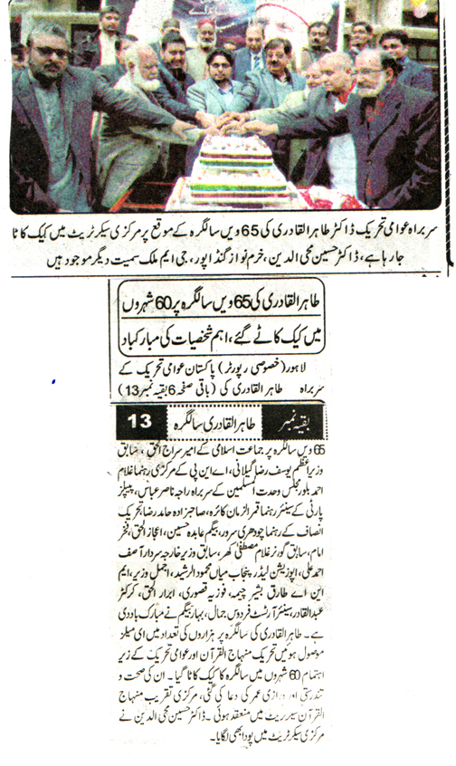 تحریک منہاج القرآن Minhaj-ul-Quran  Print Media Coverage پرنٹ میڈیا کوریج DAILY AUSAF BACK PAGE