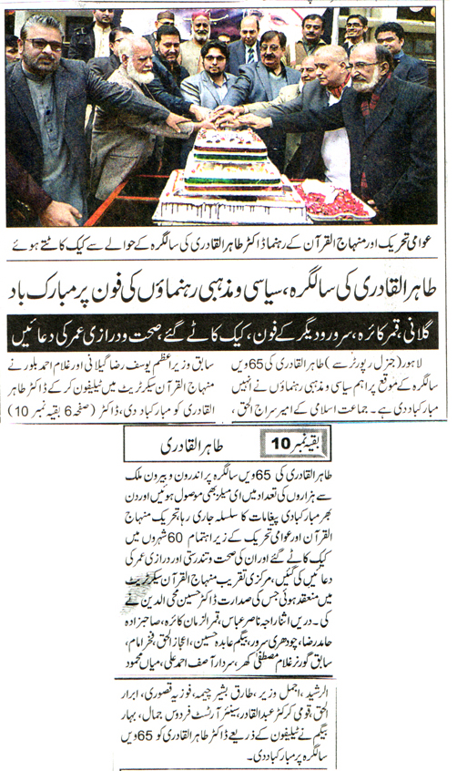 Minhaj-ul-Quran  Print Media CoverageDAILY DUNYA PAGE 3