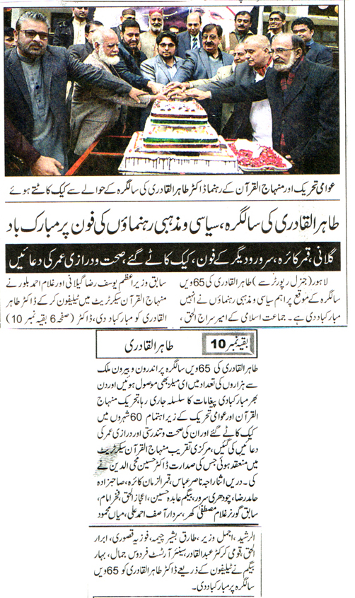 Minhaj-ul-Quran  Print Media Coverage DAILY DUNYA PAGE 3