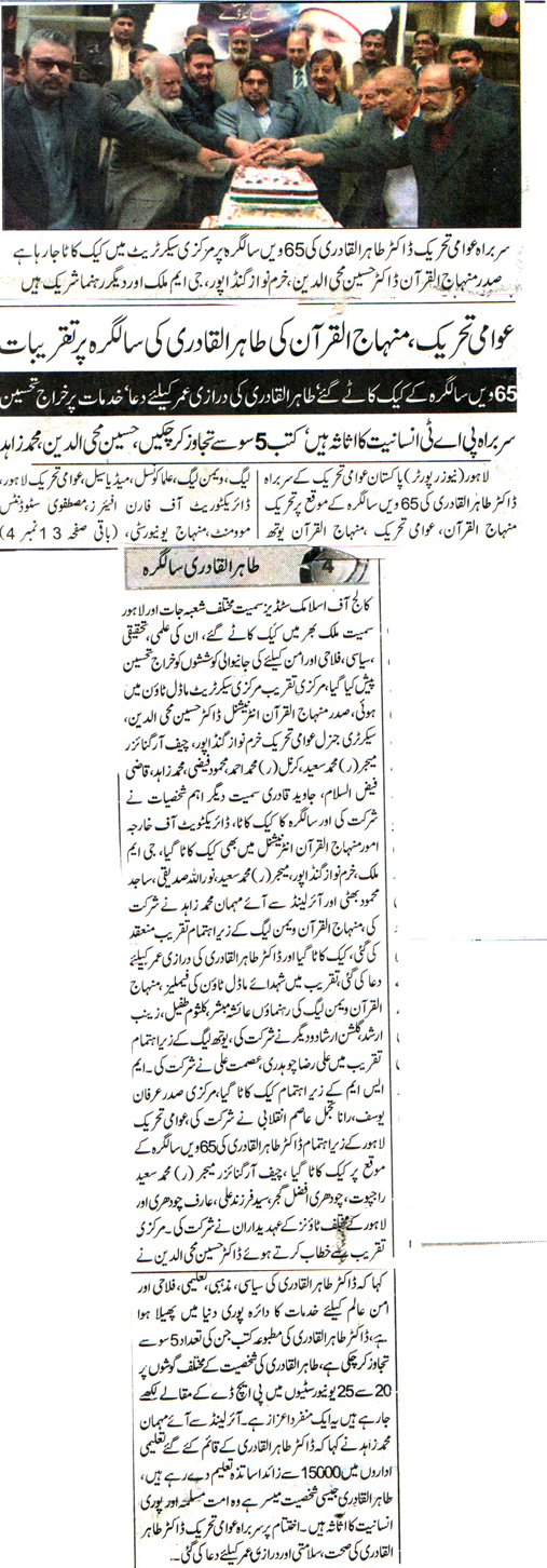 Minhaj-ul-Quran  Print Media CoverageDAILY EXPRESS CITY PAGE