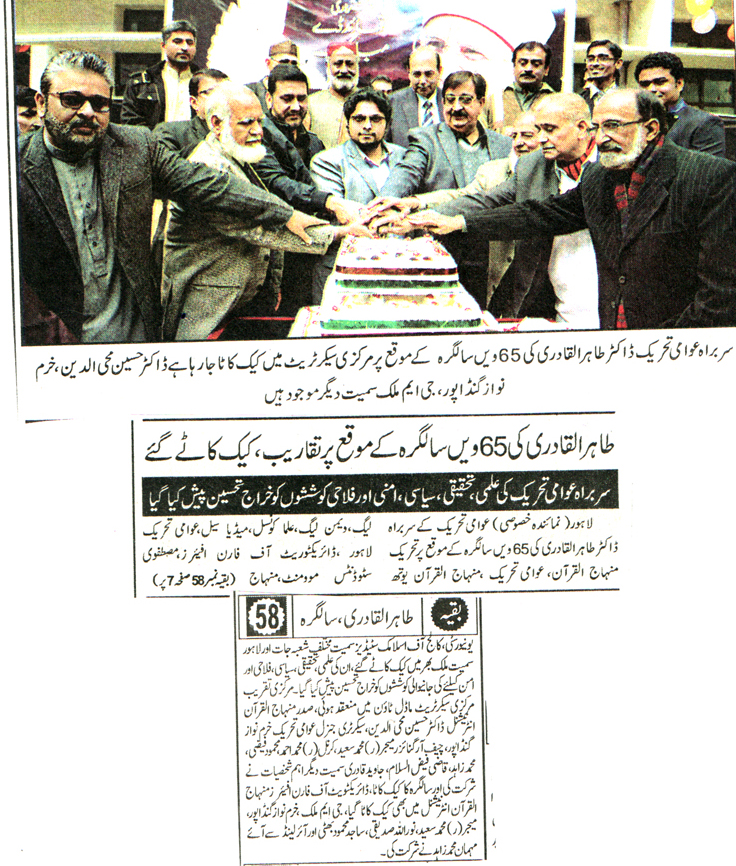 Minhaj-ul-Quran  Print Media CoverageDAILY PAKISTAN BACK PAEG