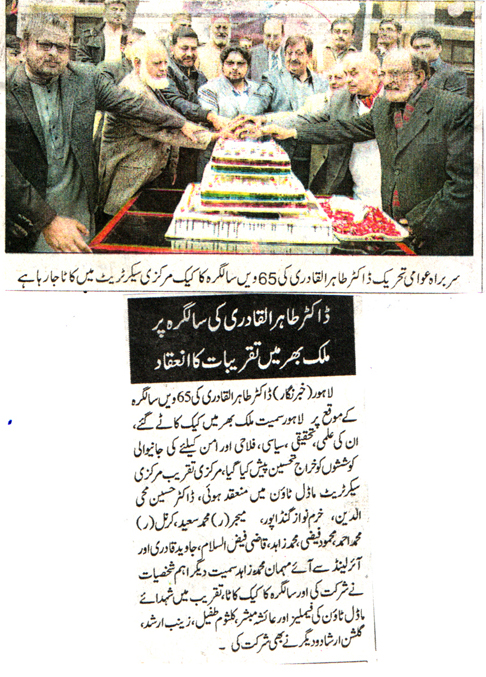 Minhaj-ul-Quran  Print Media CoverageDAILY JAHANE PAKISTAN BACK PAGE