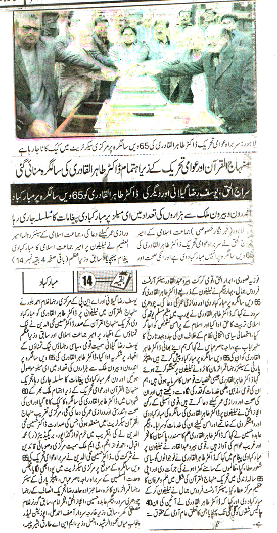 Minhaj-ul-Quran  Print Media Coverage DAILY JINNAH BACK PAGE