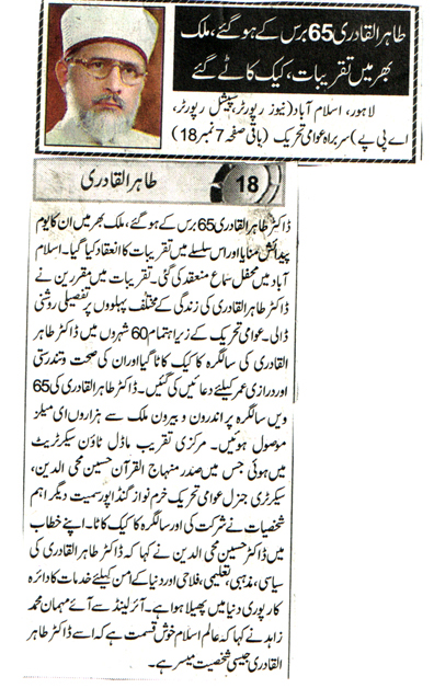 Minhaj-ul-Quran  Print Media CoverageEXPRESS FRONT PAGE 