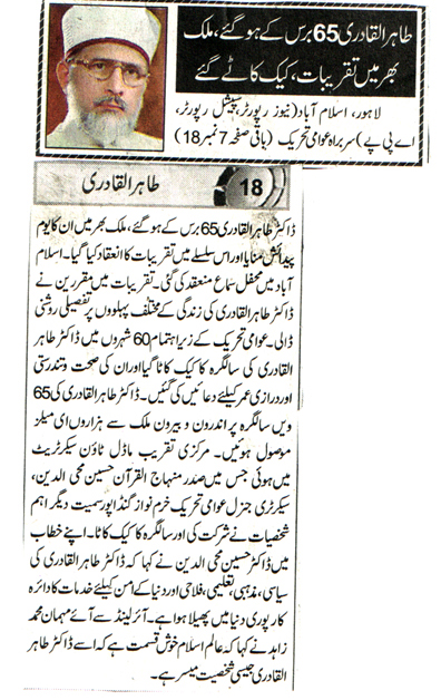 Minhaj-ul-Quran  Print Media Coverage EXPRESS FRONT PAGE 