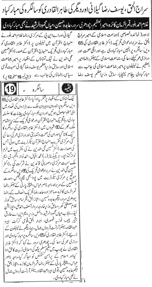 Minhaj-ul-Quran  Print Media Coverage DAILY PAKISTAN METRO PAGE