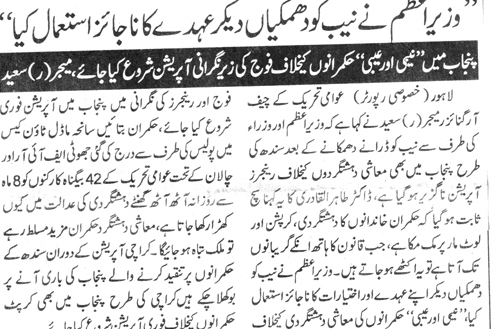 Minhaj-ul-Quran  Print Media Coverage DAILY NAI BAAT CITY PAGE