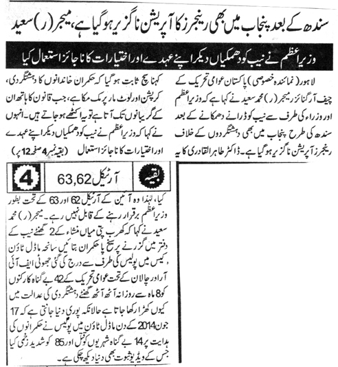 Minhaj-ul-Quran  Print Media Coverage DAILY PAKISTAN CITY PAGE