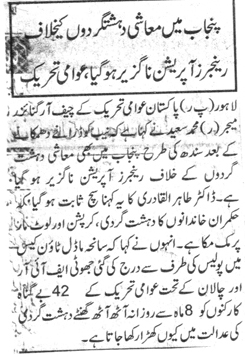 Minhaj-ul-Quran  Print Media Coverage DAILY AWAZ PAGE 2-A