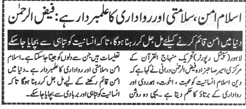 Minhaj-ul-Quran  Print Media CoverageDAILY SAHAFAT BACK PAGE