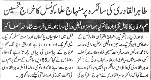 Minhaj-ul-Quran  Print Media Coverage DAILY JINNAH PAGE 2-A