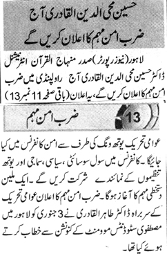 Minhaj-ul-Quran  Print Media Coverage DAILY EXPRESS CITY PAGE