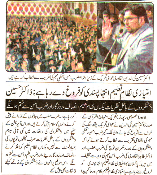 Minhaj-ul-Quran  Print Media CoverageDAILY AUSAF PAGE 2