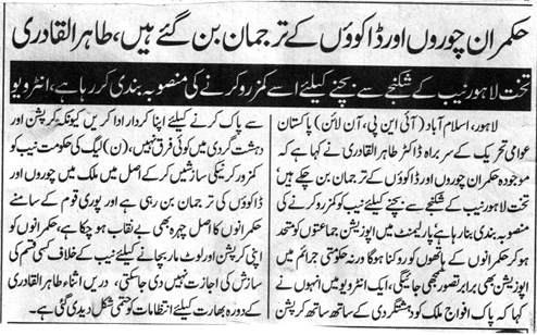 تحریک منہاج القرآن Minhaj-ul-Quran  Print Media Coverage پرنٹ میڈیا کوریج DAILY EXPRESS PAGE 4