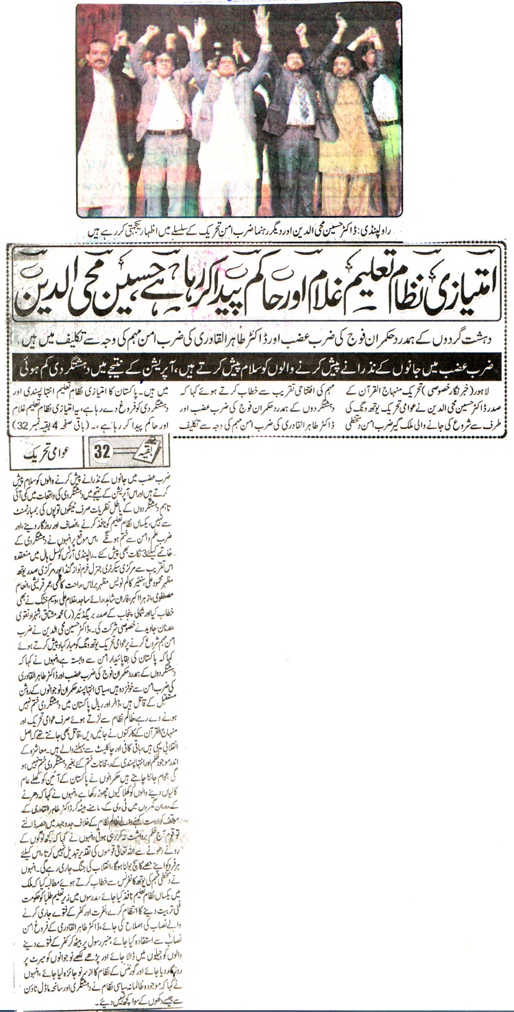 Minhaj-ul-Quran  Print Media Coverage DAILY JINNAH BACKPAGE