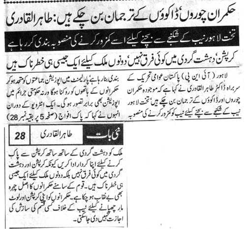 Minhaj-ul-Quran  Print Media Coverage DAILY NAI BAAT BACK PAGE