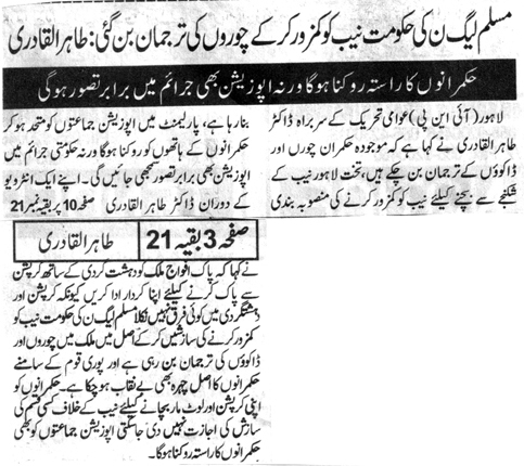 Minhaj-ul-Quran  Print Media Coverage DAILY NAWA E WAQAT PAGE 3