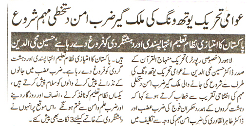 Minhaj-ul-Quran  Print Media Coverage DAILY NAI BAAT PAGE 5