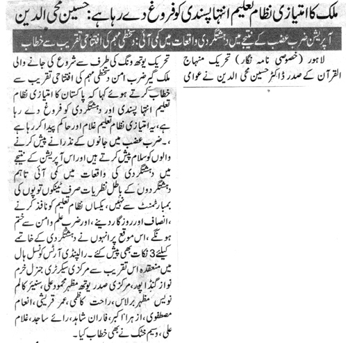 Minhaj-ul-Quran  Print Media Coverage DAILY NAWA E WAQAT PAGE 2