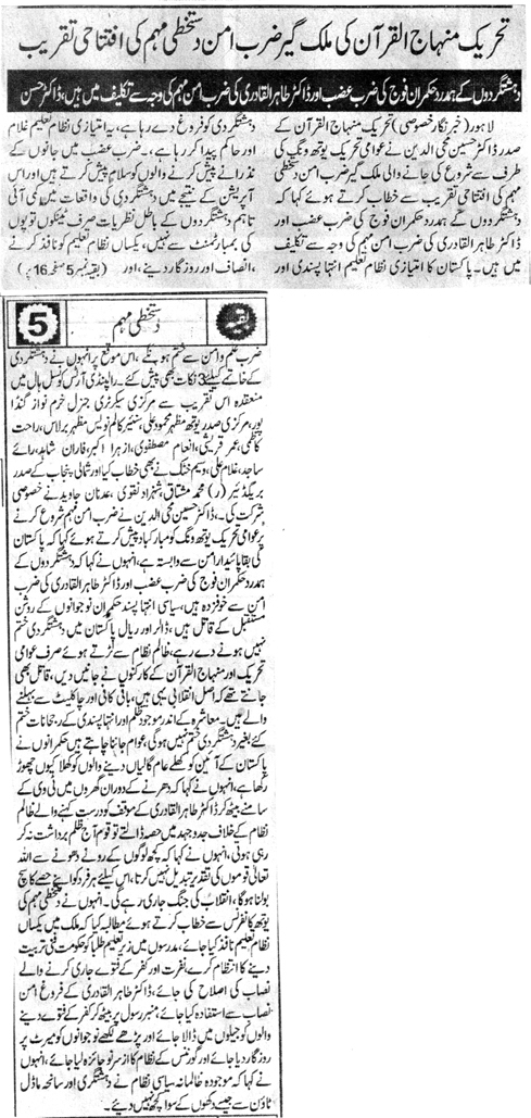 Minhaj-ul-Quran  Print Media Coverage DIALY PAKISTAN CITY PAGE