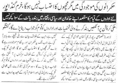 Minhaj-ul-Quran  Print Media Coverage DAILY AUSAF CITY PAGE