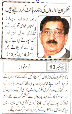 Minhaj-ul-Quran  Print Media CoverageDAILY DUNYA CITY PAGE 2