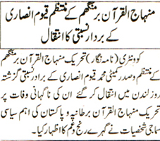 Minhaj-ul-Quran  Print Media Coverage DAILY NAWA E WAQAT PAGE 8