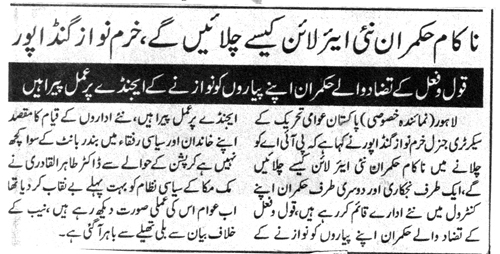 Minhaj-ul-Quran  Print Media Coverage DAILY PAKISTAN CITY PAGE