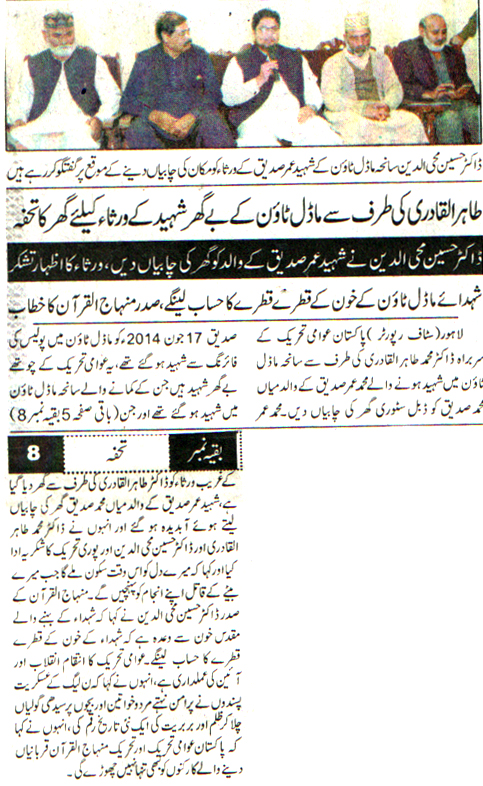 Minhaj-ul-Quran  Print Media CoverageDAILY AUSAF METRO PAGE