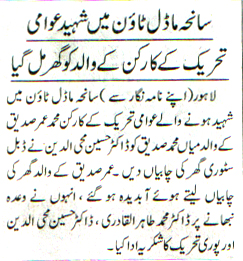 Minhaj-ul-Quran  Print Media CoverageDAILY DUNYA CITY PAGE