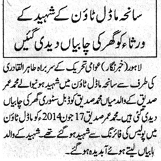 Minhaj-ul-Quran  Print Media Coverage DAILY JAHAN E PAKISTAN CITY PAGE