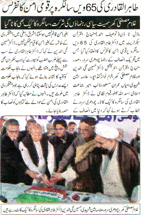 Minhaj-ul-Quran  Print Media CoverageDAILY CITY PAGE 