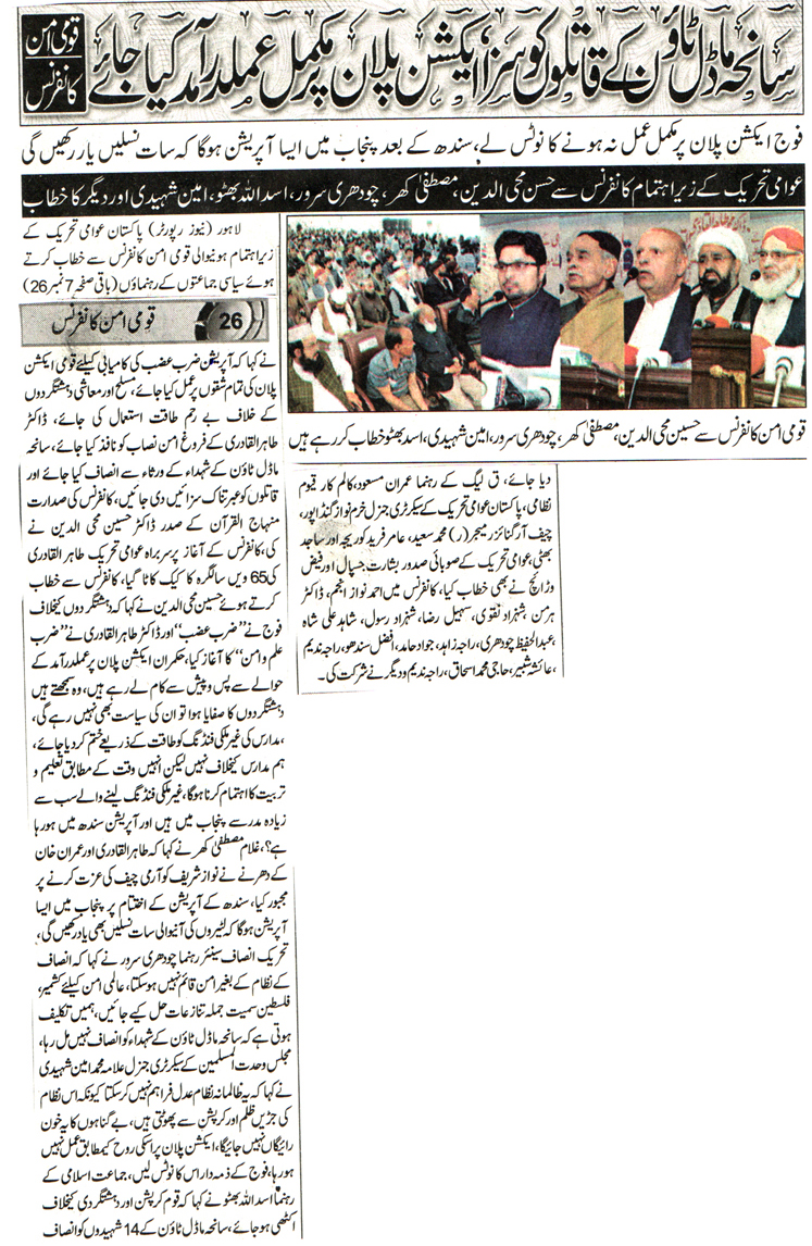 Minhaj-ul-Quran  Print Media CoverageDAILYE EXPRESS FRONT PAGE