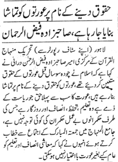 Minhaj-ul-Quran  Print Media CoverageDIALY KHABRAIN PAGE 3