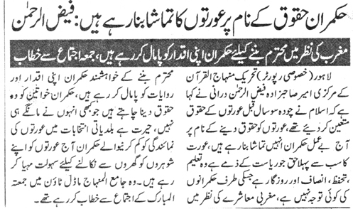 Minhaj-ul-Quran  Print Media CoverageDAILY NAI BAAT PAGE 3
