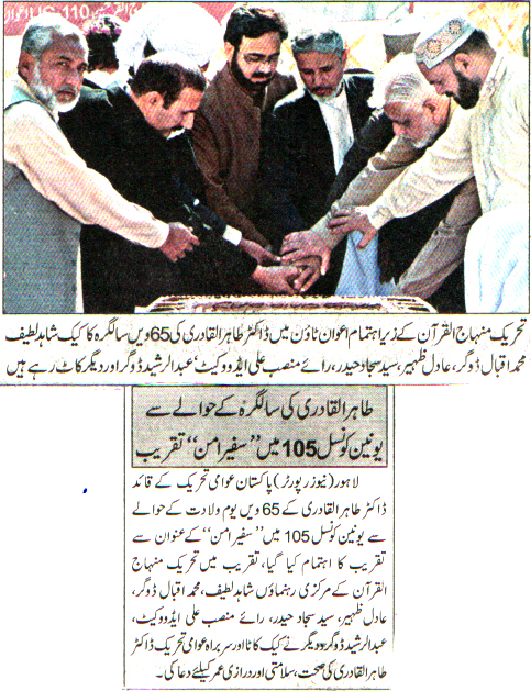 Minhaj-ul-Quran  Print Media CoverageDALIY EXPRESS METRO PAGE