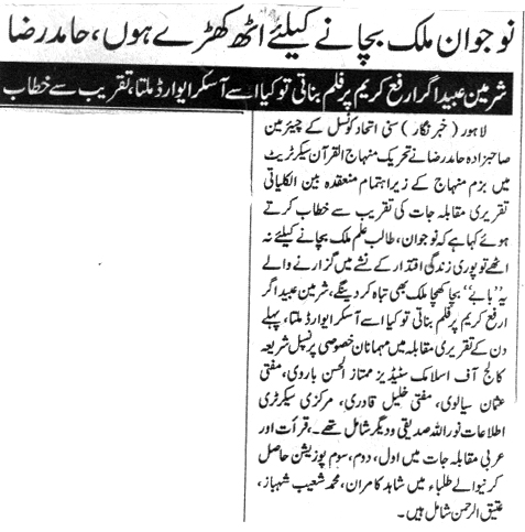 Minhaj-ul-Quran  Print Media CoverageDAILY JAHANE PAKISTAN PAGE 2
